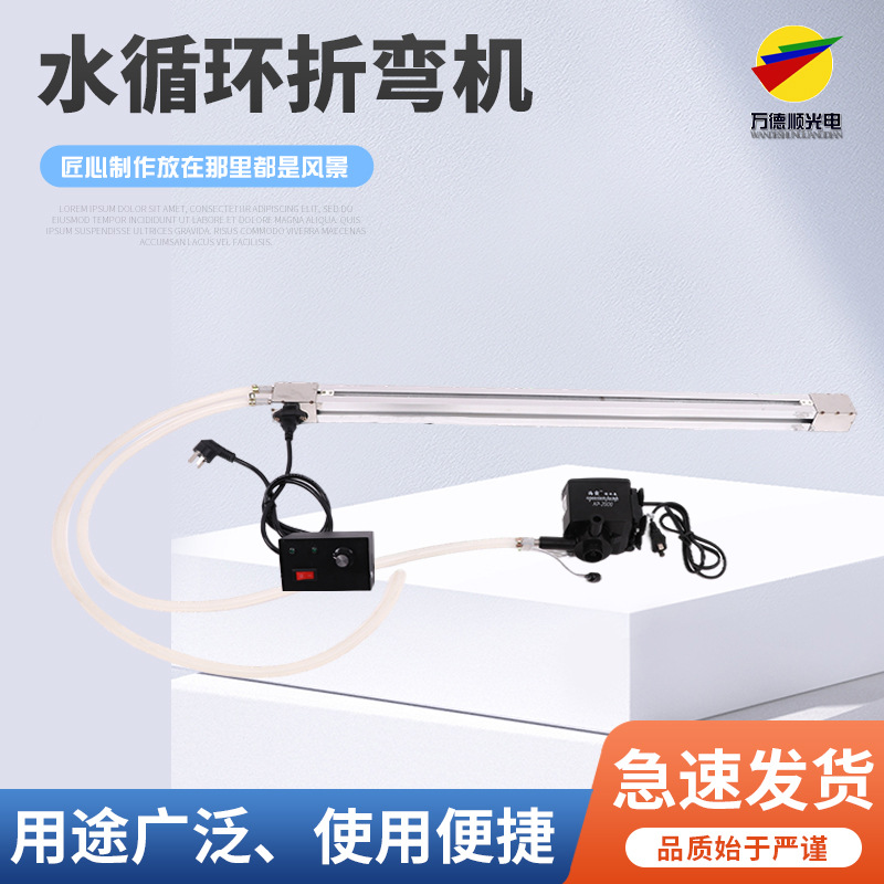 水循环折弯机发光字折弯器 亚克力热弯机 定位热弯器灯箱折弯工具