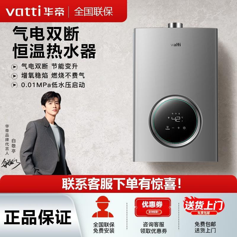 华帝燃气热水器天然气恒温节能变升i12103家用洗澡12L/13L/16L