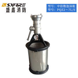 消防灭火装备中倍数泡沫枪QPZ8/0.8-SX手持式泡沫发泡桶盛鑫消防