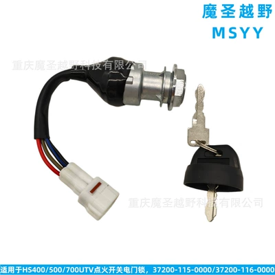 Cross-border applicable HuanSong Ignition switch