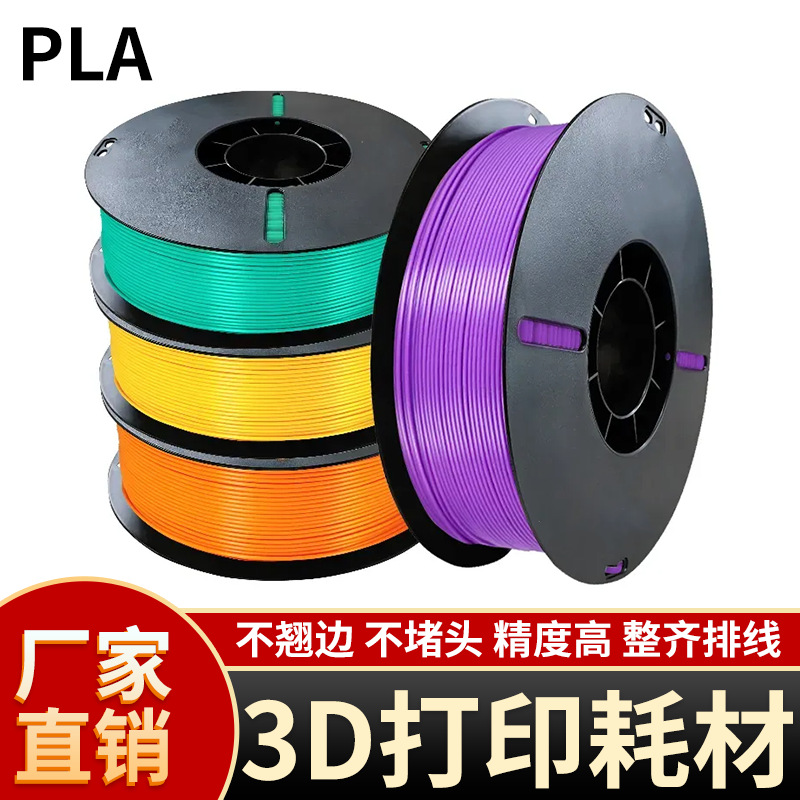 环保3D打印耗材PLA丝绸单多色渐变夜光1.75mm线条FDM通用1kg线材