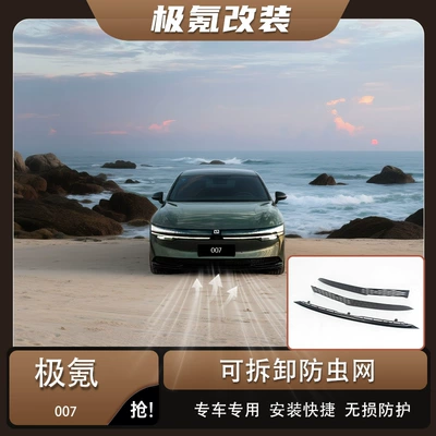 JiKrypton 007 anti-insect net with Automobile anti-insect net