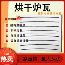 1200℃耐温硅酸铝烘干炉瓦陶瓷纤维异形件寸多样厂家直销节能省电
