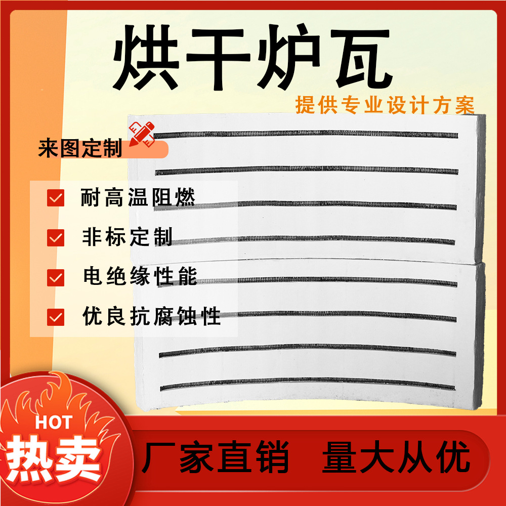 1200℃耐温硅酸铝烘干炉瓦陶瓷纤维异形件寸多样厂家直销节能省电