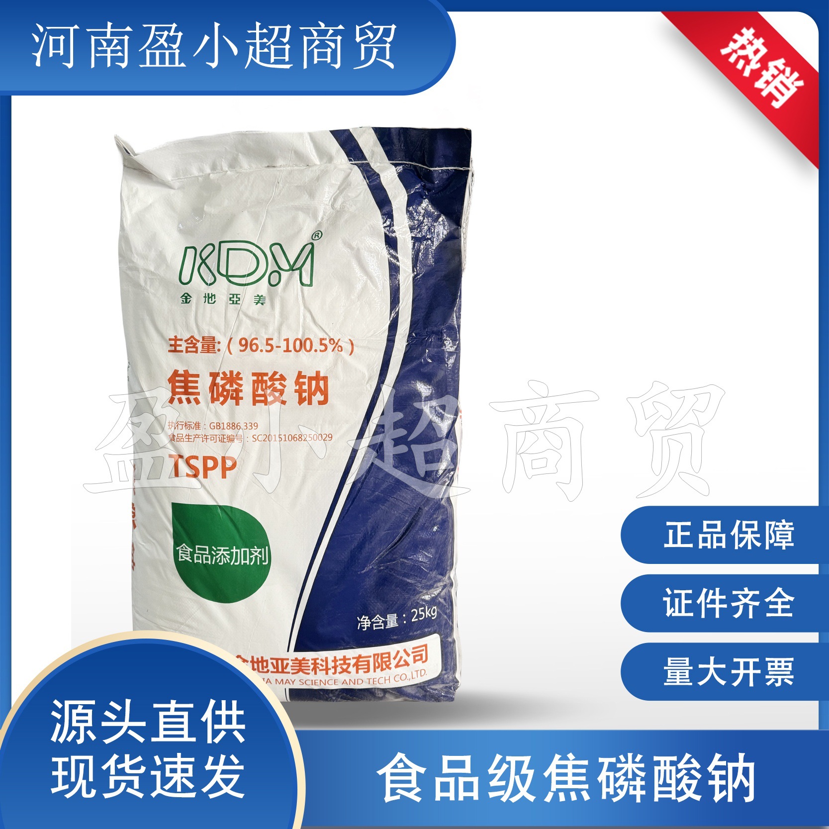 现货供应金地亚美食品级焦磷酸钠 粉状焦磷酸四钠水分保持剂