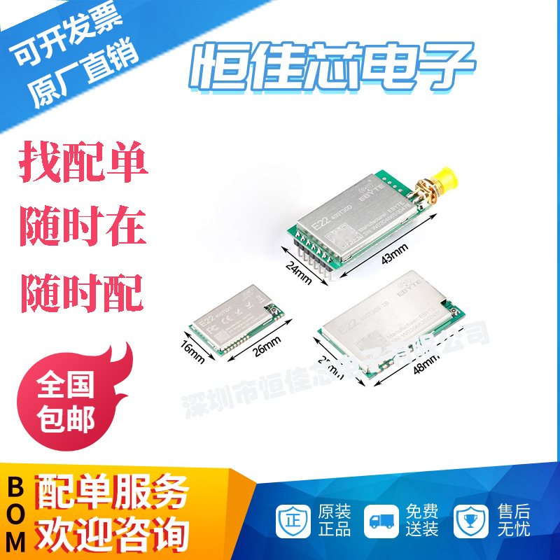 E22-400T22/30S/D LORA无线模块433M通信模块中继组网射频芯片