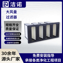 畜牧业用w型空气高效组合式过滤装置器V型大风量亚高效空气过滤器