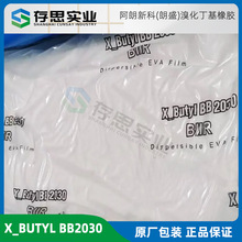 阿朗新科溴化丁基橡胶BB2030 朗盛丁基橡胶2030