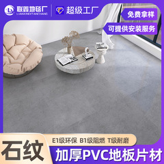 石紋pvc床貼りセメント床革家庭用非自己接着シール防水床耐摩耗性石プラスチック床