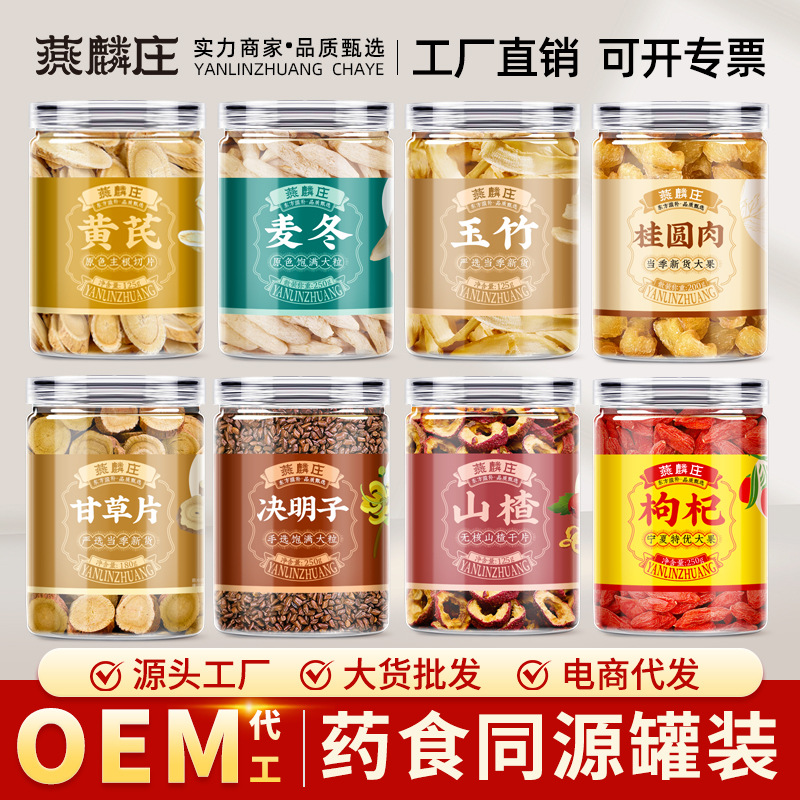 罐装药食同源代用茶玉竹等多款任意组合养生茶套餐泡水一手货源