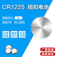 纽扣电池CR1225 CR1220 3V锂锰电池 汽车钥匙电池 CR1225纽扣电池