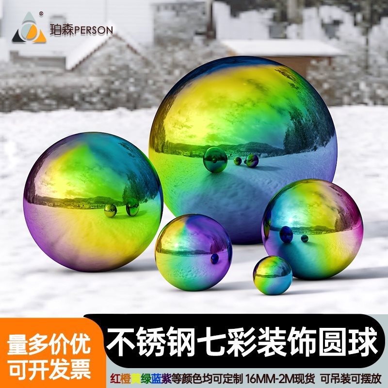 不锈钢球电镀空心球七彩装饰吊球镜面不锈钢圆球炫彩镜面圣诞球
