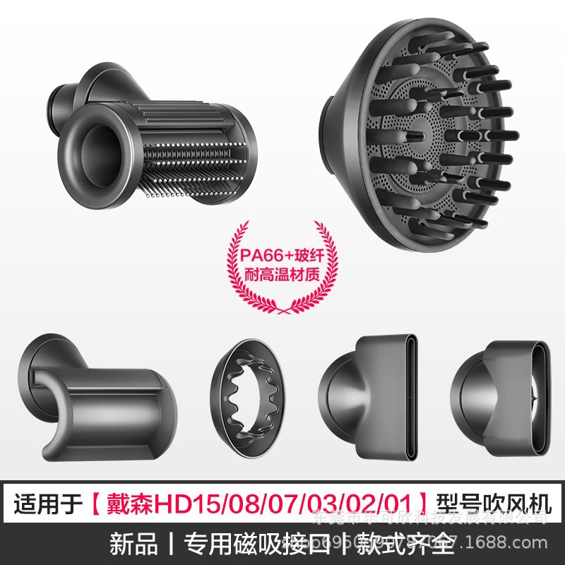 适配于戴森吹风机HD15防飞翘风嘴08扩散烘干风罩蓬松造型顺滑配件|undefined