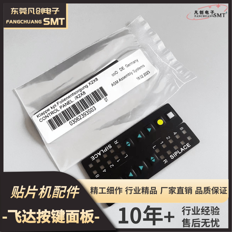 SMT西门子自动贴片机双八按键皮/双八按键板带线路板03062393