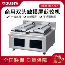 佳斯特煎饺机锅贴机商用煎包锅方形台式饼铛摆摊生煎饺炉煎饺子锅