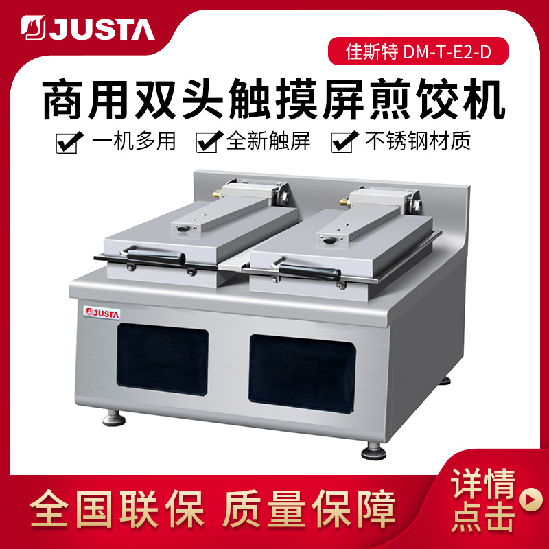 佳斯特煎饺机锅贴机商用煎包锅方形台式饼铛摆摊生煎饺炉煎饺子锅