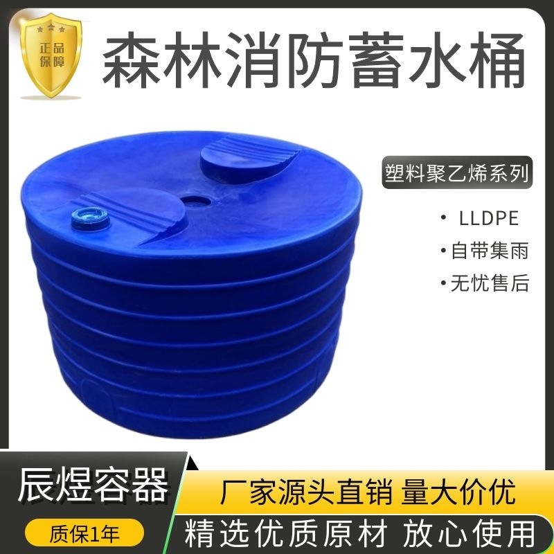 供应3吨5吨塑料森林消防蓄水桶消防水箱顶面凹陷的弧面能自然集雨
