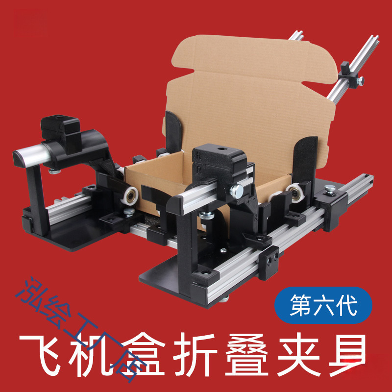 易折叠飞机盒折叠夹具盒子折盒手动工具打包机尺寸可调节
