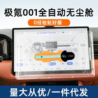 Подходит для Zeekr 001 007 MIX, центральный контрольный навигационный экран, закаленная пленка, защитная пленка, взрывозащищенная пленка из нано-ПЭТ