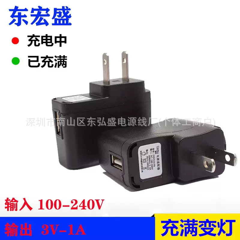 带指示灯通用3V 1A充电器带usb口