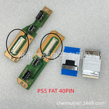 PS5 主机主板与TYPE-A/TYPE-C接口板连接线 PS5 SLIM 侧边板排线