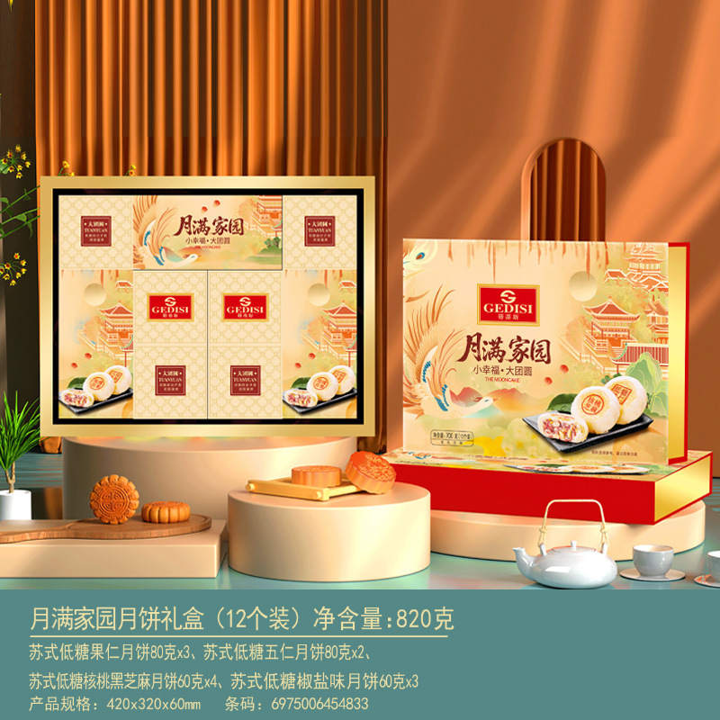 月饼礼盒装中秋节月饼礼盒广式月饼桃山皮流心月饼高档伴手礼团购|undefined
