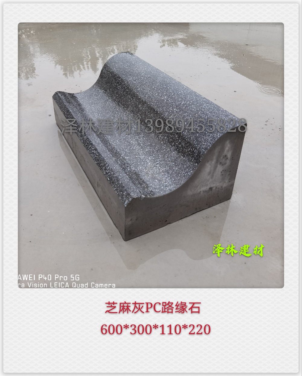 PC蝶形路牙异形路牙平侧一体仿石路缘石PC砖预制混凝土仿芝麻灰