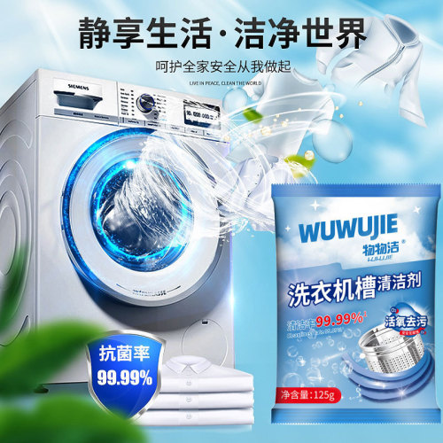 Washing machine tank cleaner 125g multi-functional household decontamination and odor removal fully automatic washing machine barrel cleaner
