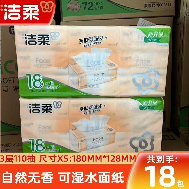 Jierou 110 Tissue Paper Family Pack Full Box Tissue Paper Household Large Bag Unscented Special Baby 125-18 Three Layers