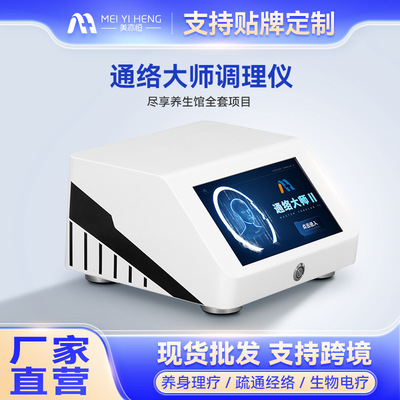 Meiyiheng Santong Master Whole Body Meridian Физическое гигиена оборудование красоты салон генерал Тонглуо Мастер -инструмент
