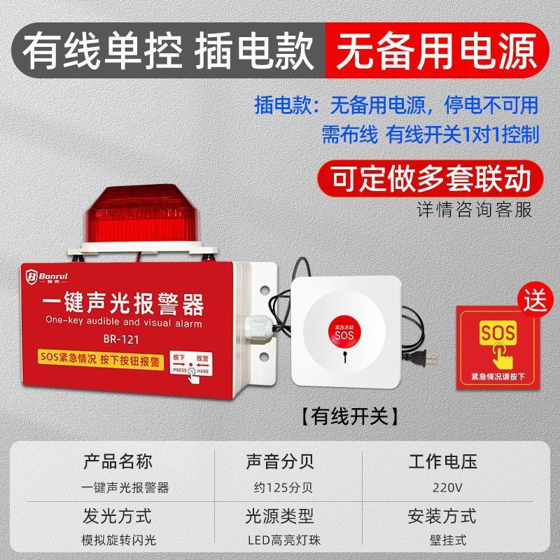 消防一键报警器声光报警装置手动大音量火灾警铃声光一体联动装置|undefined