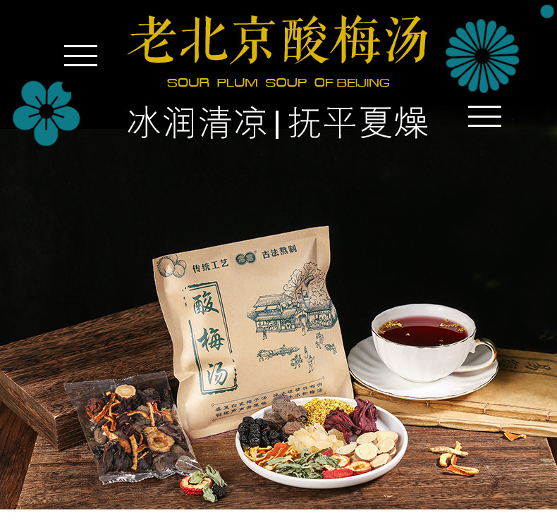 Old Beijing Suan Mei Tang Herbal Drink Mix 100g Traditional Sour Plum Soup Ingredient Pack overview