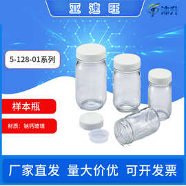 亚速旺ASONE螺口样品瓶褐色标准瓶广口窄口样本瓶玻璃瓶实验室用
