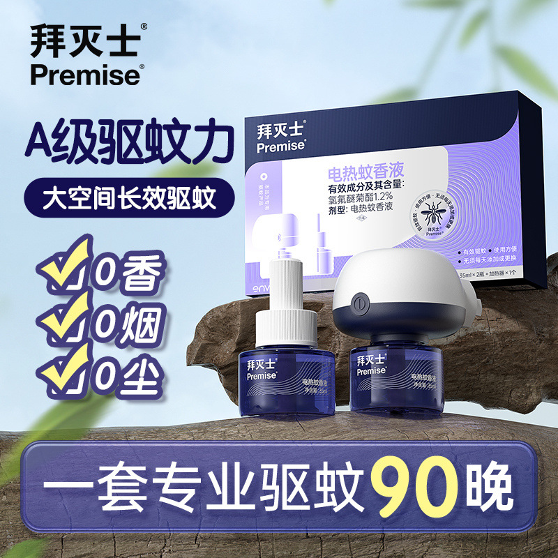 Mosquito Repellent Liquid for Home Use, Plug-In Electric Mosquito Repellent Device, Odorless, Suitable for Babies and Pregnant Women, Mosquito Repellent Water