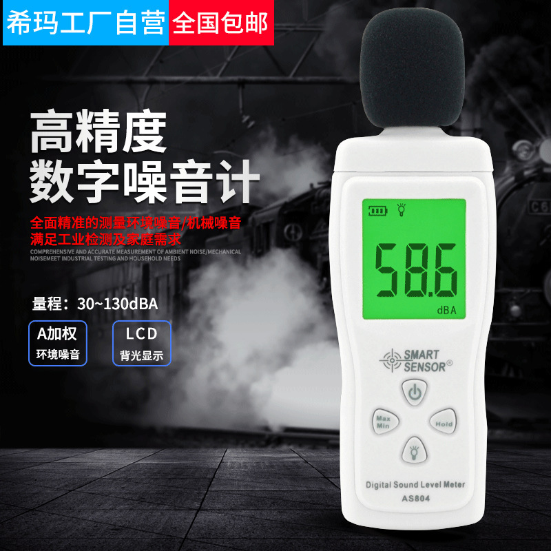 Hima AS804 noise meter decibel meter professional handheld sound level meter noise tester sound detection