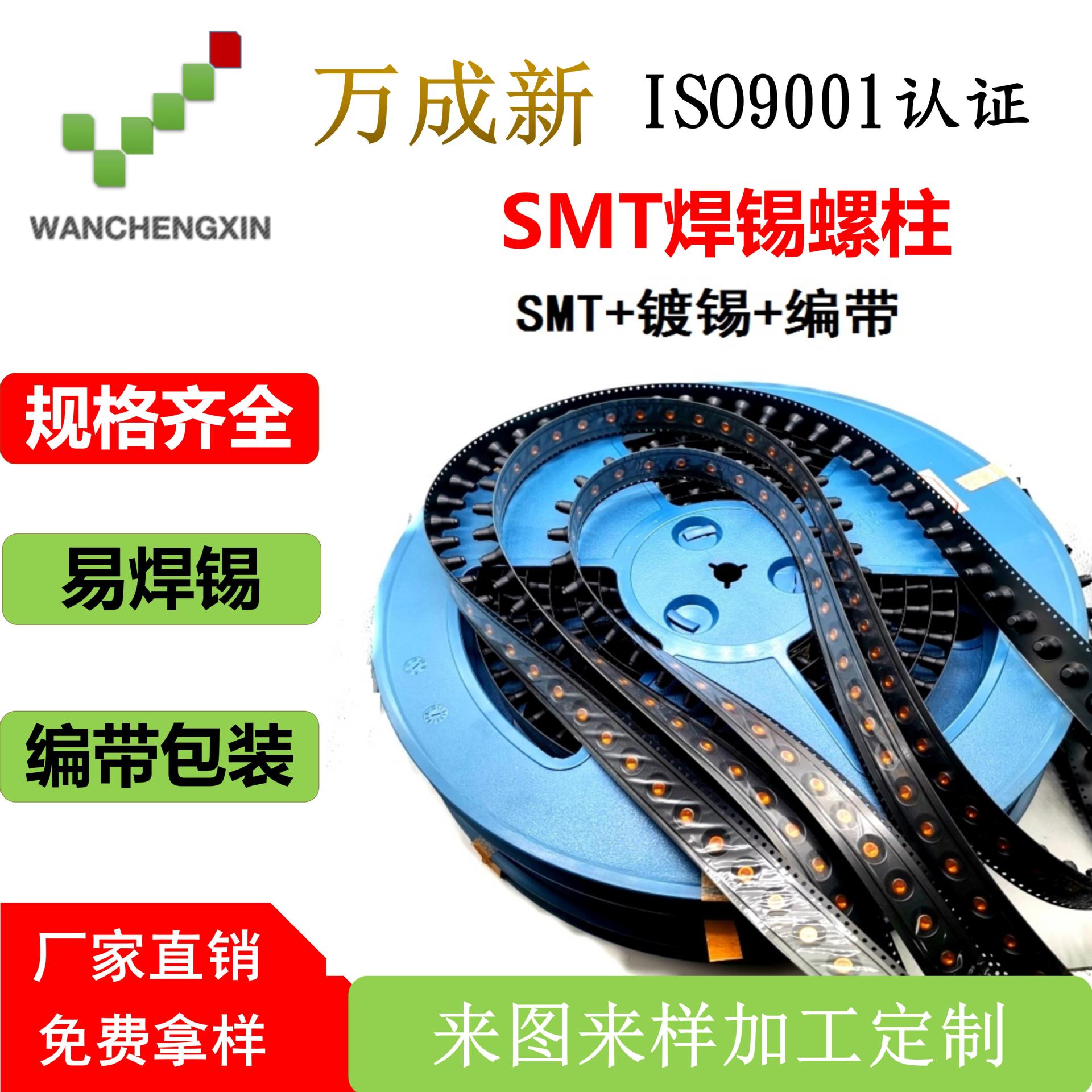 SMTTSOM4-6ET主板焊锡铜柱 PEM贴片螺母 镀锡导电柱  SMT铜螺柱