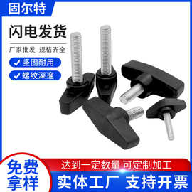 T型把手螺丝一字手拧胶头螺丝塑料手柄螺丝T形旋钮螺钉M5M6M8M10