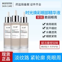 Time Glowing Eye Essence Оригинальная жидкая увлажняющая увлажняющая эссенция против морщин, осветляющая эссенция для глаз