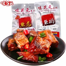 味芝元香辣鱼排湖南特产零食鱼尾鱼块即食麻辣小吃特辣变态辣