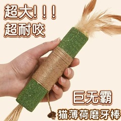ビッグマック キャットミントスティック 猫のおもちゃ 自分で楽しんで退屈を和らげる 傷つきにくい木製ミントボール 面白い猫スティック ペットのおもちゃ