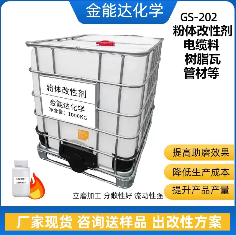 金能达助剂PVC碳酸钙粉体改性剂表面活性改性剂增韧改性化学助剂