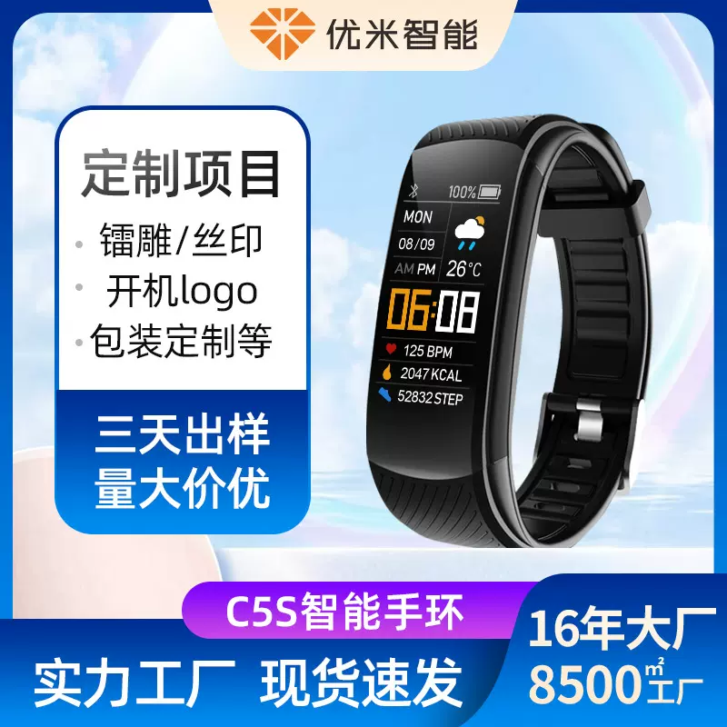 跨境专供礼品C5S彩屏运动计步智能手环心率血压血氧健康监测硅胶