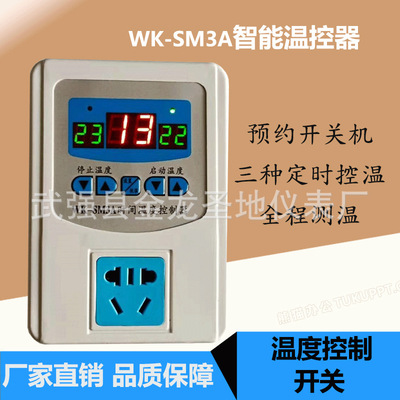 SM3A温控器温度时间开关电子循环泵温控插座数显微电脑智能温控器|ru