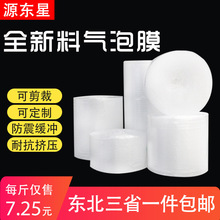 全新料加厚气泡垫防震气泡膜打包气泡卷泡沫纸包装膜沈阳厂家批发