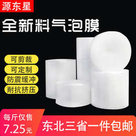 全新料加厚气泡垫防震气泡膜打包气泡卷泡沫纸包装膜沈阳厂家批发