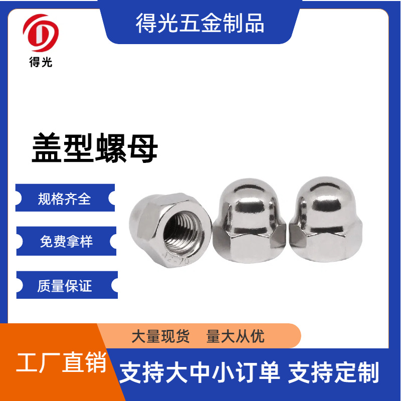 厂家直供 四方焊接螺母 一体盖母 分体盖母 放松螺母 自锁螺母