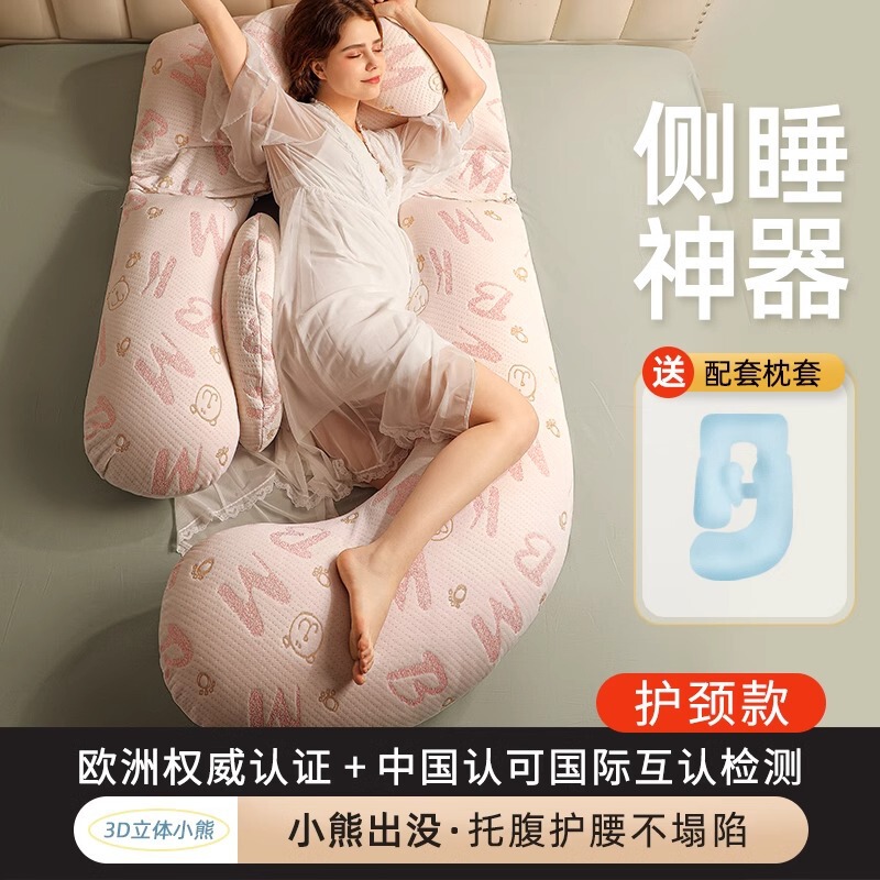 G型妊婦用枕、腰を保護する横向き寝枕、横向き寝用腹部サポート枕、独立した内側の枕芯は取り外して洗える、妊娠中の必需品、妊婦さん向け|undefined