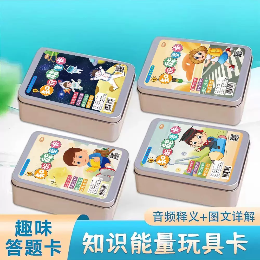 知识能量卡儿童百科益智亲子互动卡牌认知卡小学生百科常识卡牌片