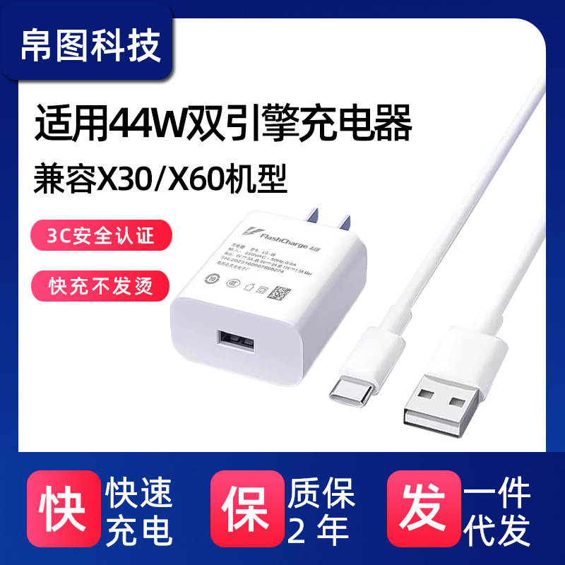 Bote Charger Typec Is Suitable for Vivo Charger X50X60X70 Dual Engine 33/44W Fast Charging Set