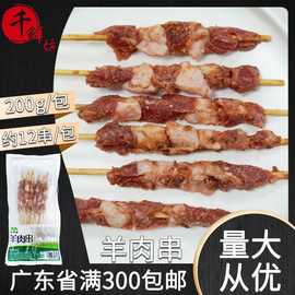 蒙西娜纯羊肉串200g烧烤羊肉串烧烤小吃油炸串冷冻新鲜半成品商用